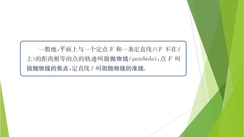 2.4抛物线的标准方程（第1课时）（课件）-2023-2024学年高二数学精品教学课件（沪教版2020选择性必修第一册）第6页
