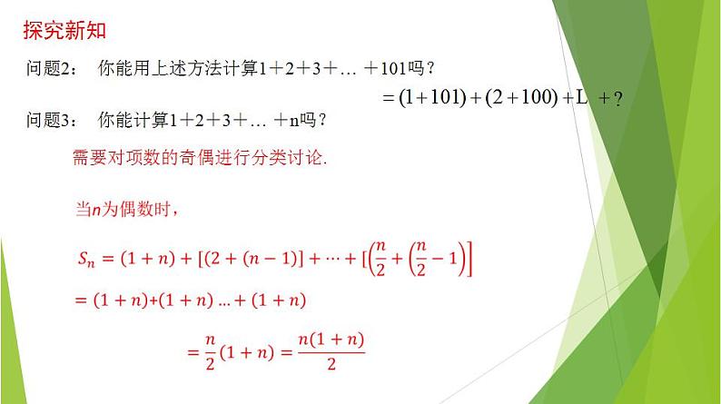 4.1等差数列的前n项和（第2课时）（课件）-2023-2024学年高二数学精品教学课件（沪教版2020选择性必修第一册）08