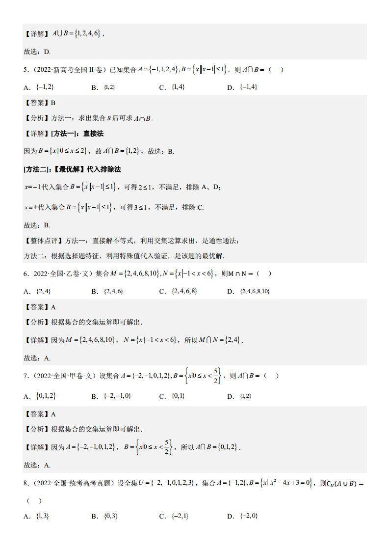 专题 1 集合与常用逻辑用语 分类汇编（含解析）02