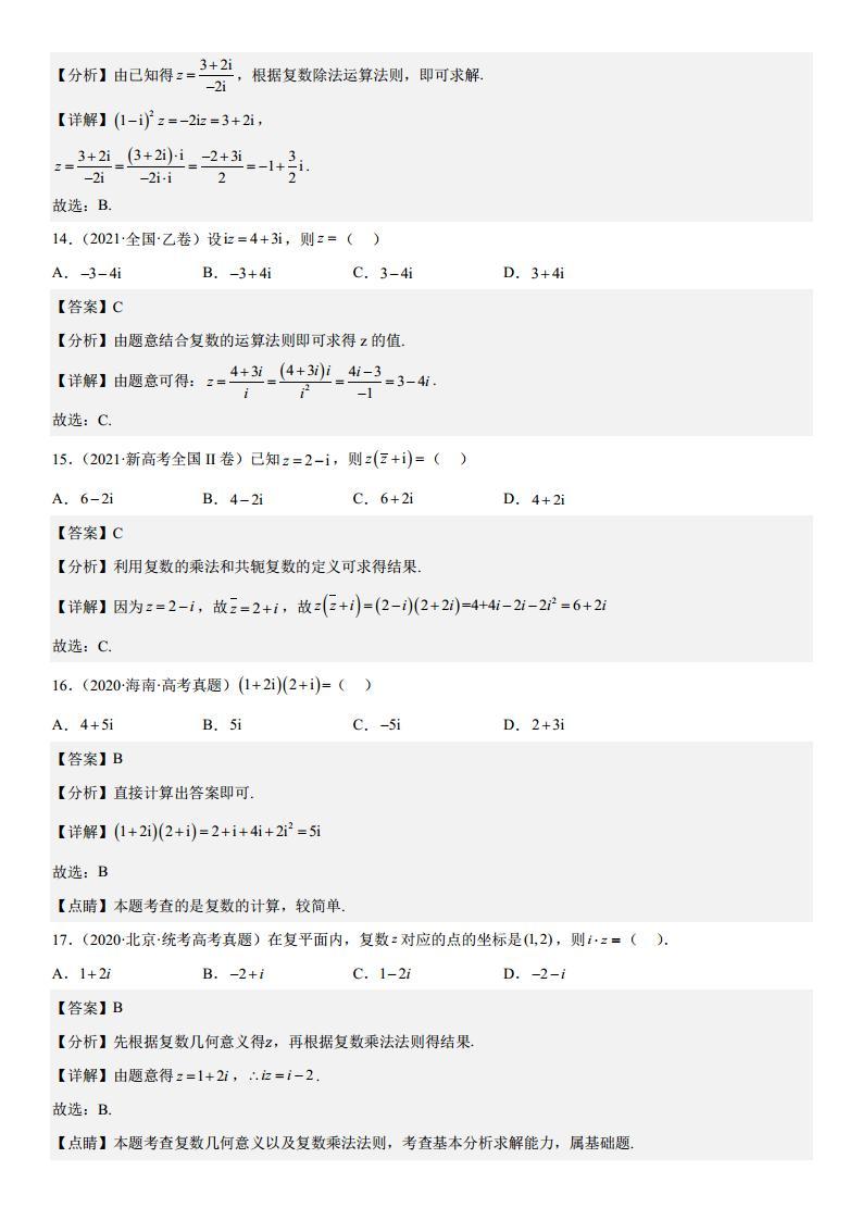专题 10 复数 分类汇编（含解析）-教习网|试卷下载
