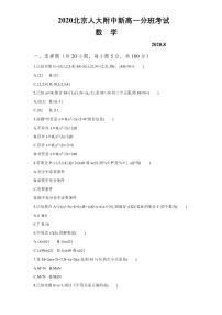 2020北京人大附中新高一分班考试数学(学生版）
