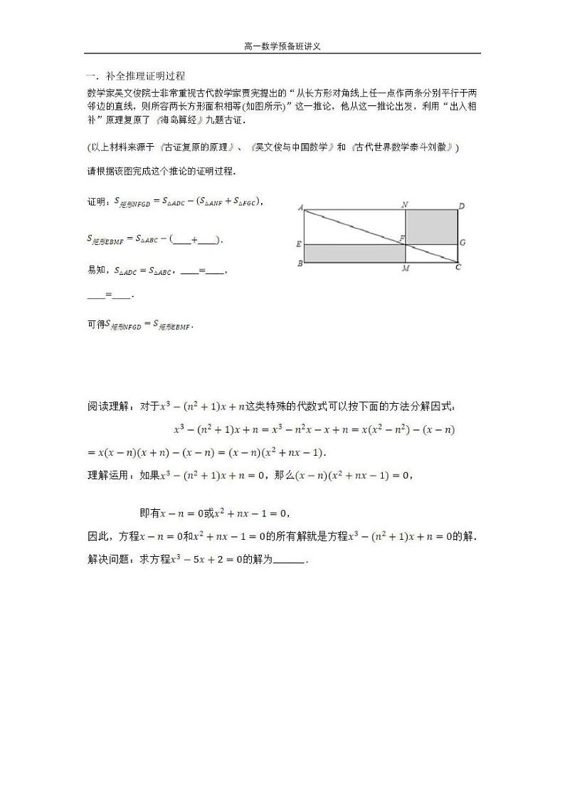 2023分班考讲义-数学（学生版）第1页