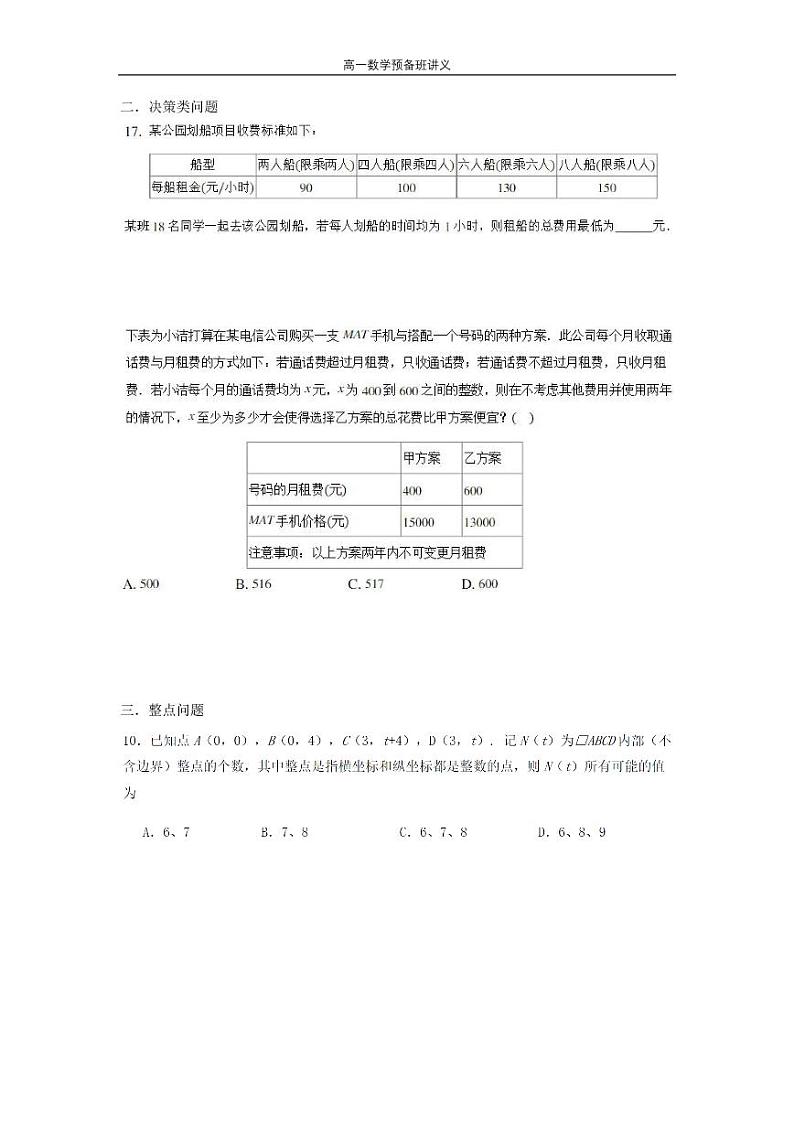 2023分班考讲义-数学（学生版）第2页