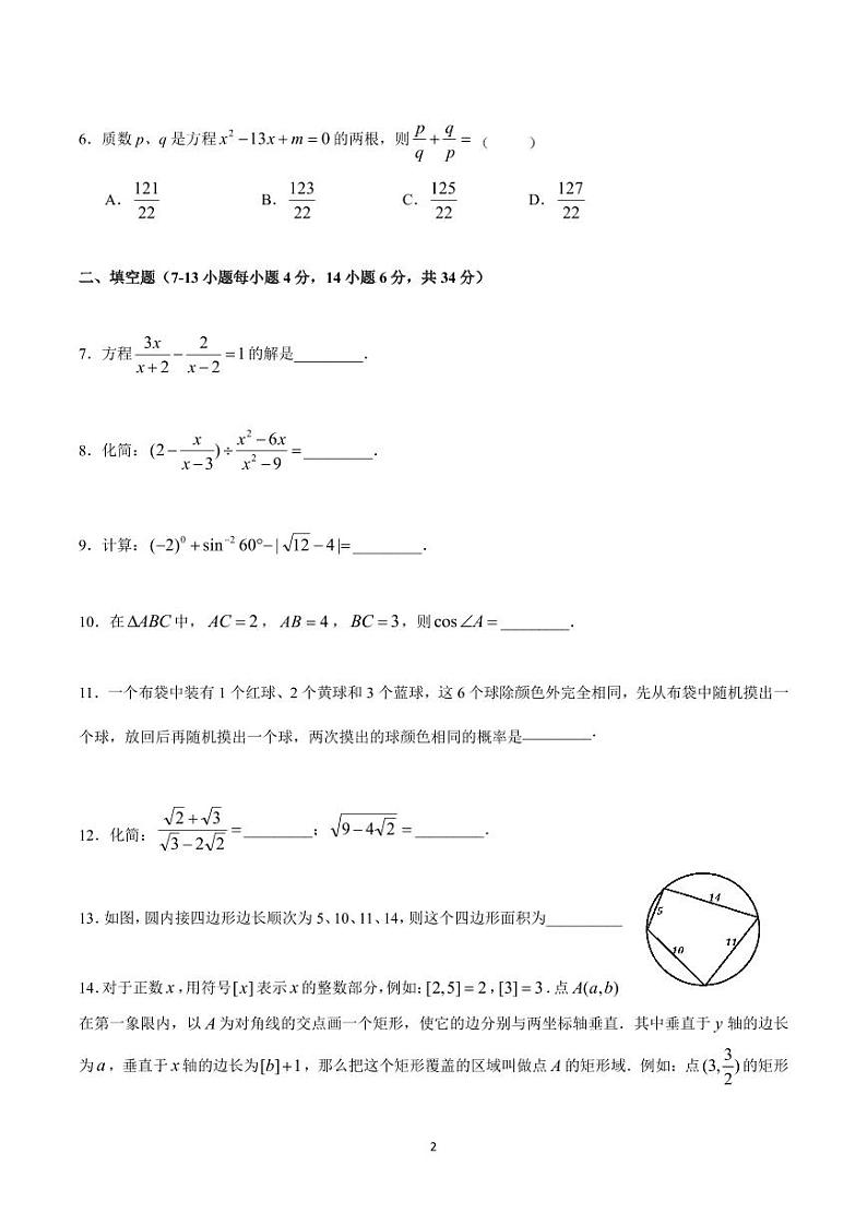 北京四中分班考试数学真题1打印第2页