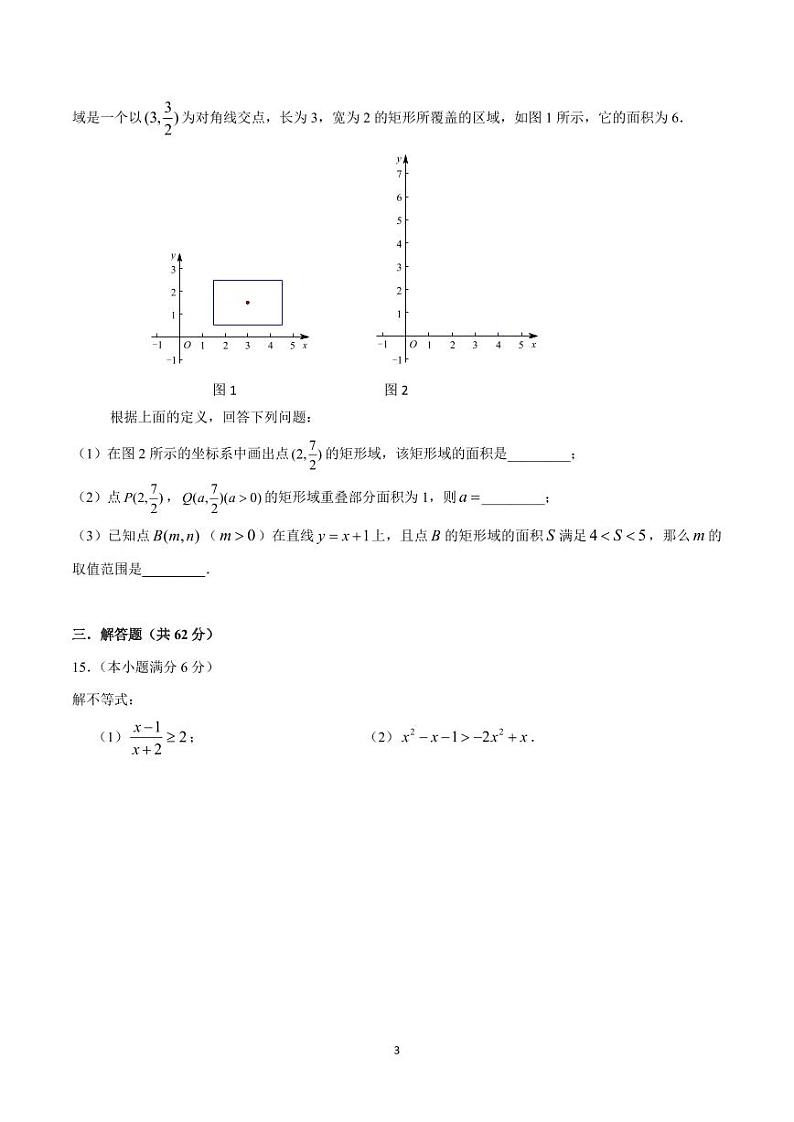 北京四中分班考试数学真题1打印第3页