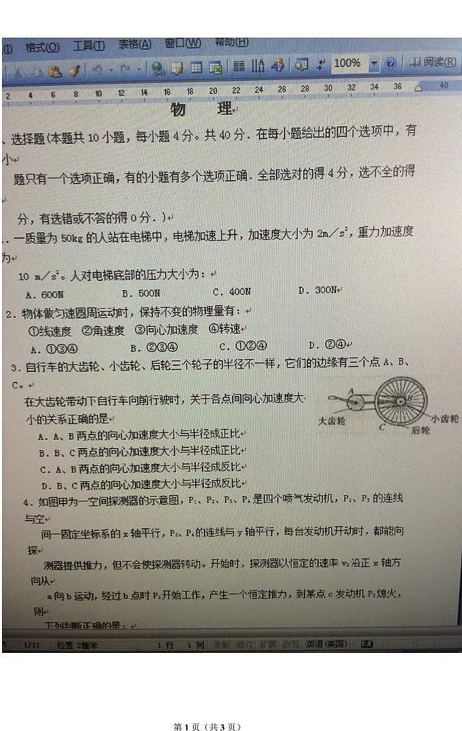 分班考试北京东直门中学数学第1页
