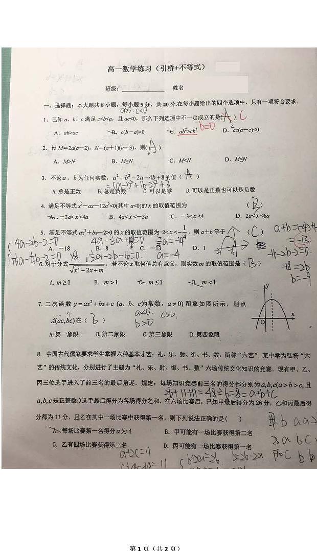 分班考试北京交大附中数学第1页