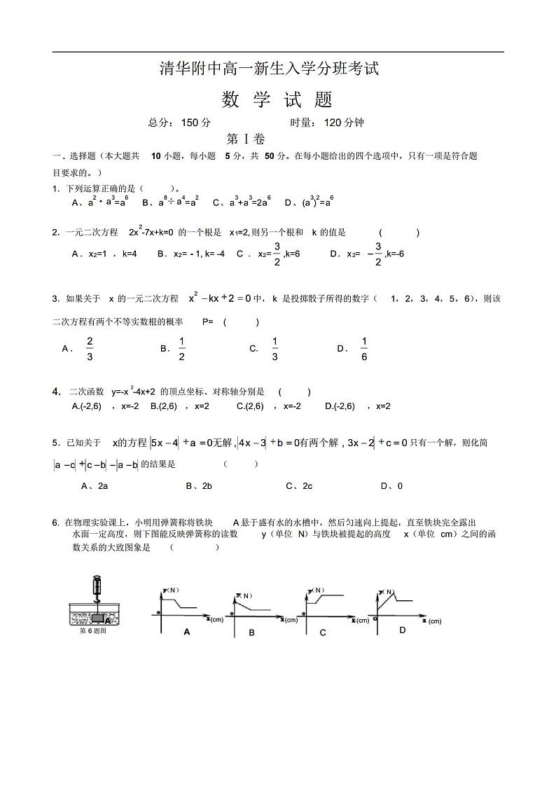 清华大学附属中学新高一分班考试数学真题01