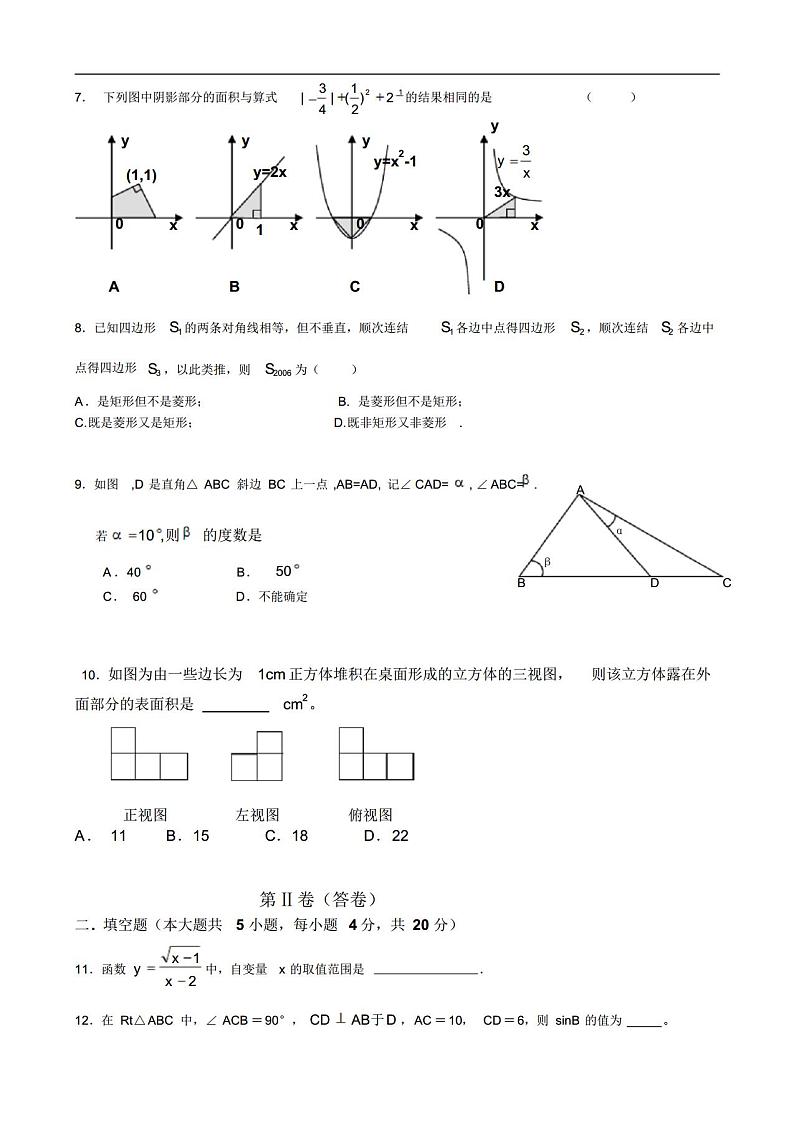 清华大学附属中学新高一分班考试数学真题02