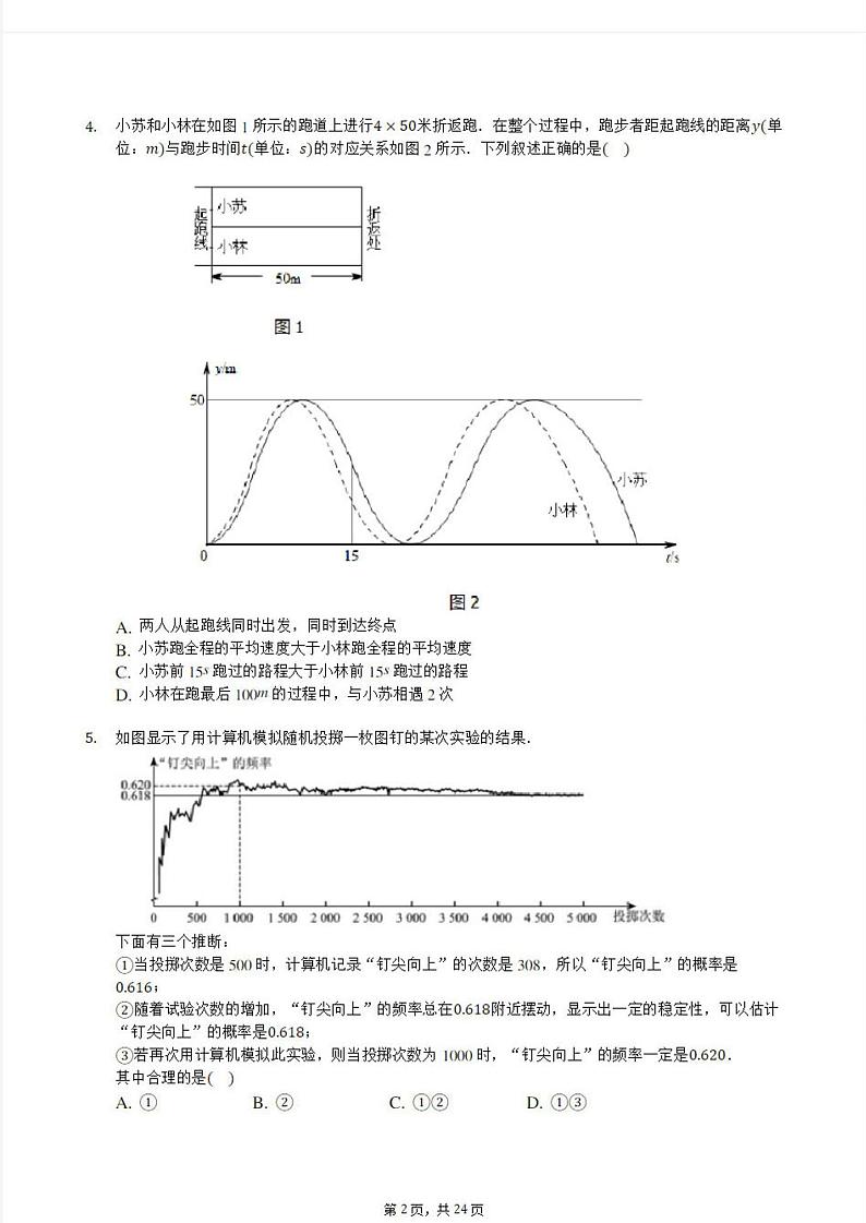 2018北京北师大实验中学新高一分班考试数学（图片版）第2页