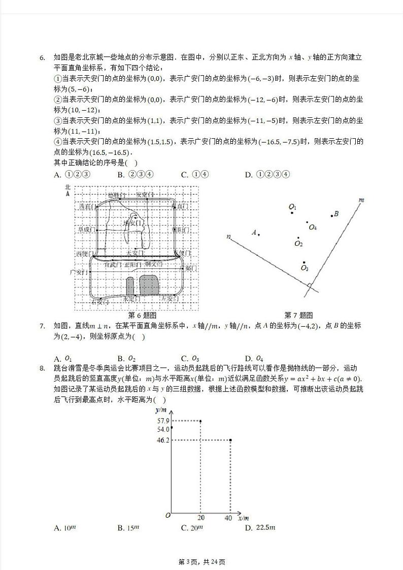 2018北京北师大实验中学新高一分班考试数学（图片版）第3页