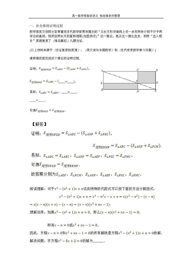 2023分班考讲义-数学（答案版）第1页