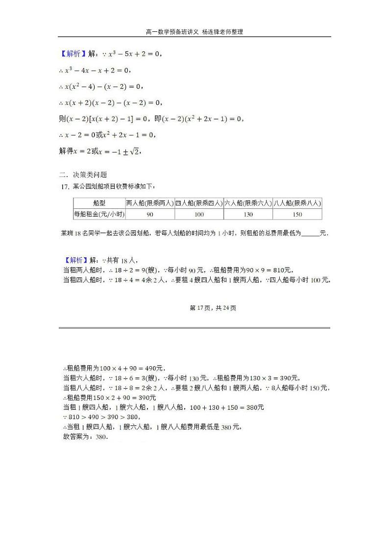 2023分班考讲义-数学（答案版）第2页
