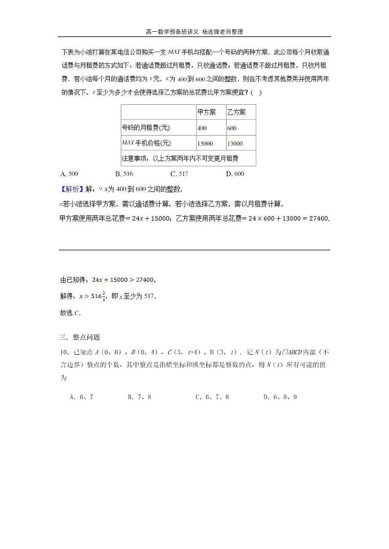 2023分班考讲义-数学（答案版）第3页