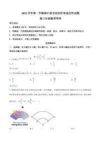 2022-2023学年浙江省名校协作体高三上学期适应性联合考试数学试题（PDF版）