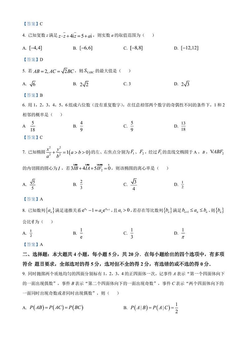 2022-2023学年浙江省名校协作体高三上学期适应性联合考试数学试题（PDF版）02
