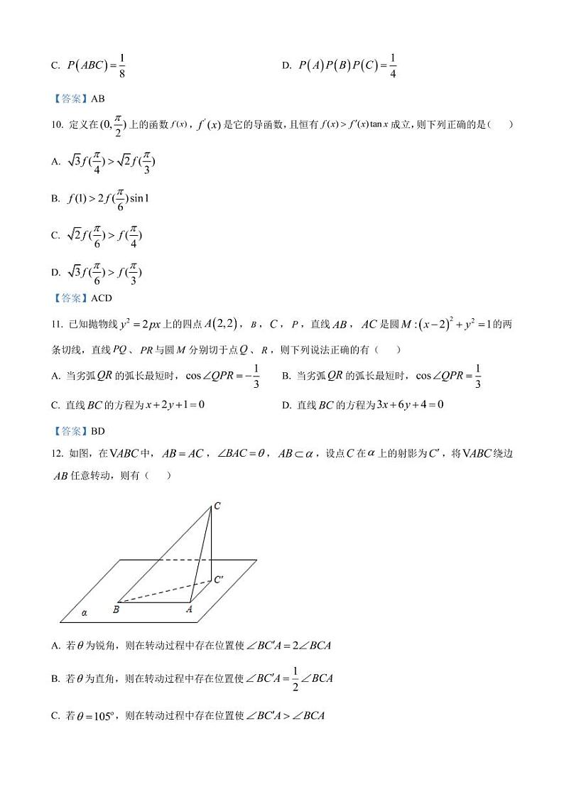 2022-2023学年浙江省名校协作体高三上学期适应性联合考试数学试题（PDF版）03
