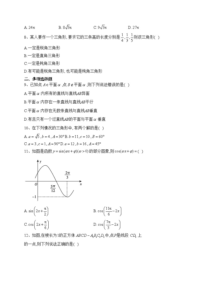 广西北海市2022-2023学年高一下学期期末教学质量检测数学试卷（含答案）02