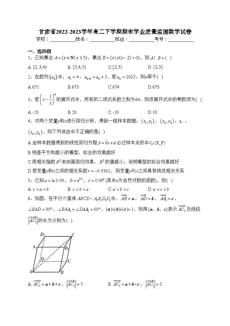 甘肃省2022-2023学年高二下学期期末学业质量监测数学试卷（含答案）01