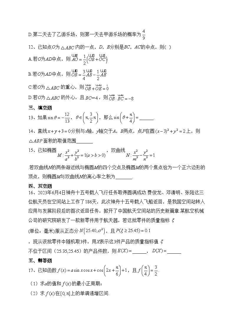 甘肃省2022-2023学年高二下学期期末学业质量监测数学试卷（含答案）03