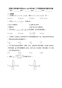 西南大学附属中学校2022-2023学年高二下学期期末考试数学试卷（含答案）