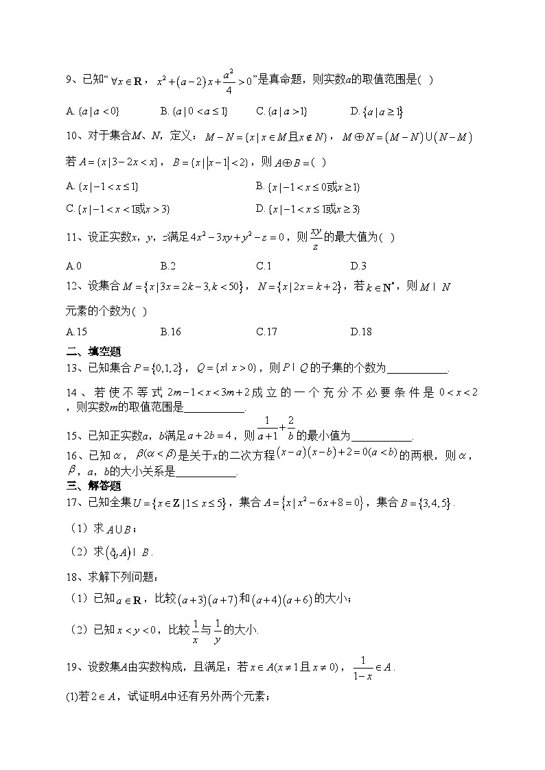 河南省叶县高级中学2022-2023学年高一上学期9月月考数学试卷（含答案）02