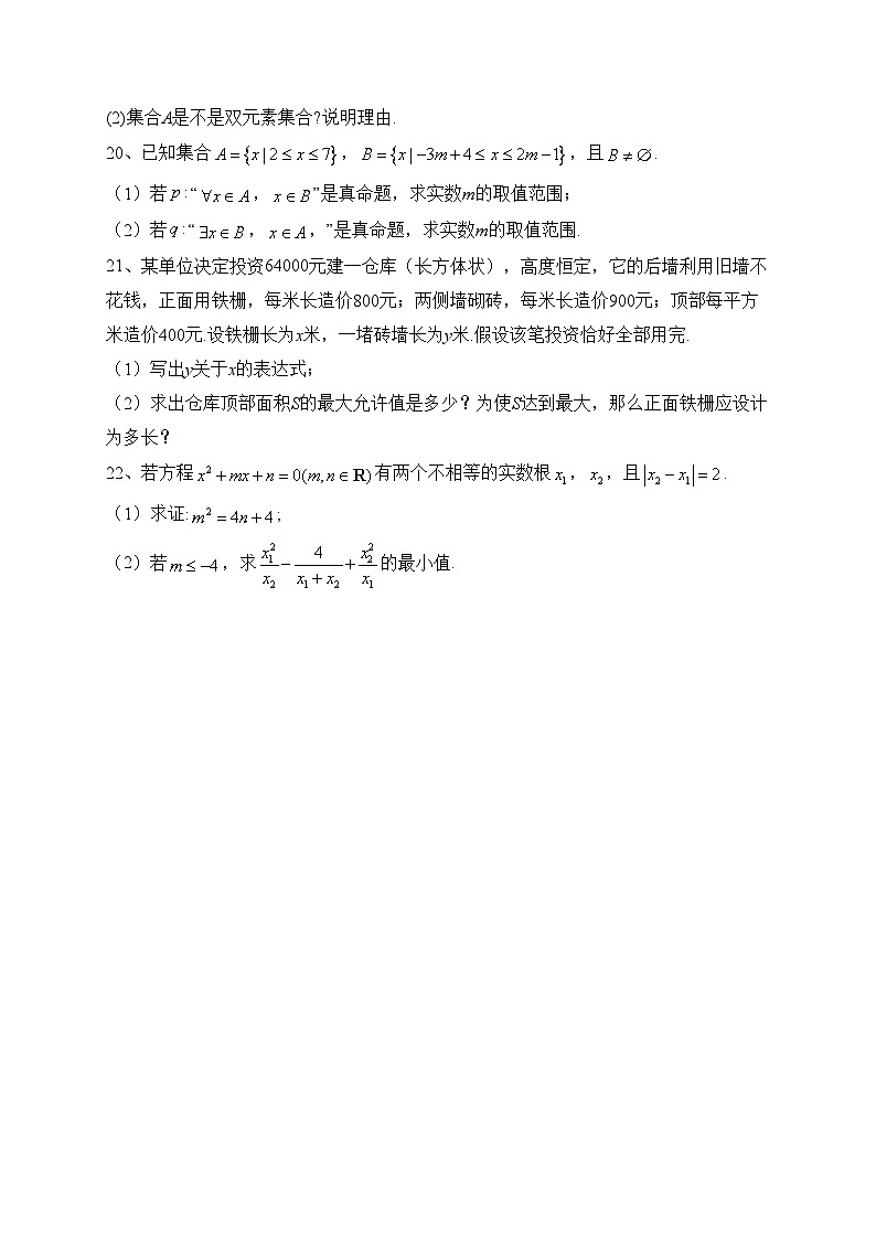 河南省叶县高级中学2022-2023学年高一上学期9月月考数学试卷（含答案）03