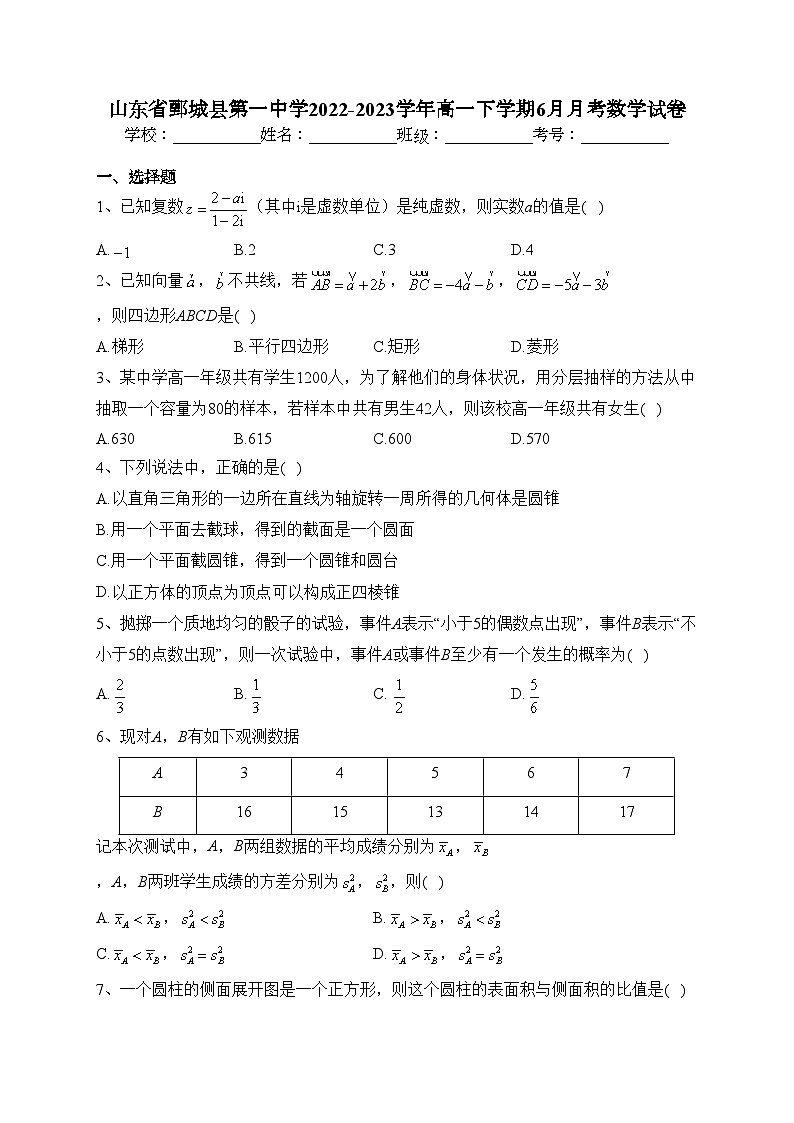 山东省鄄城县第一中学2022-2023学年高一下学期6月月考数学试卷（含答案）第1页