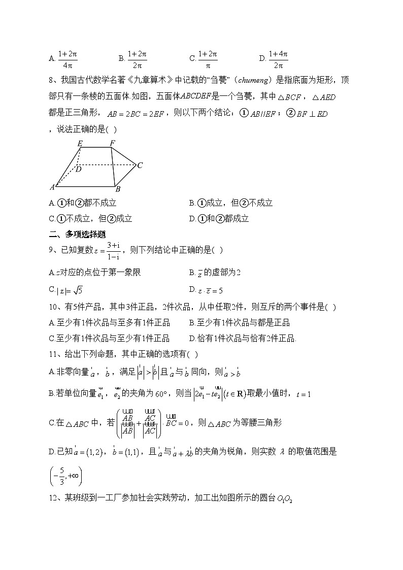 山东省鄄城县第一中学2022-2023学年高一下学期6月月考数学试卷（含答案）第2页
