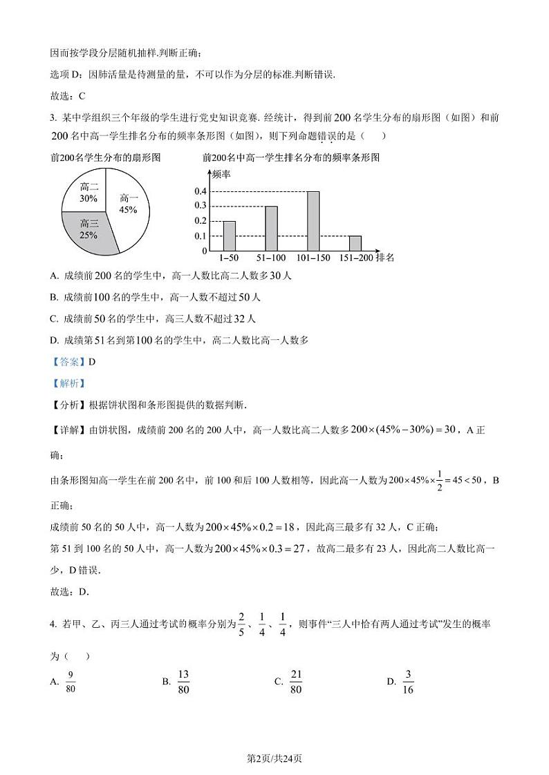 福建师范大学附属中学2022-2023学年高一下学期期末考试数学试题（解析版）02