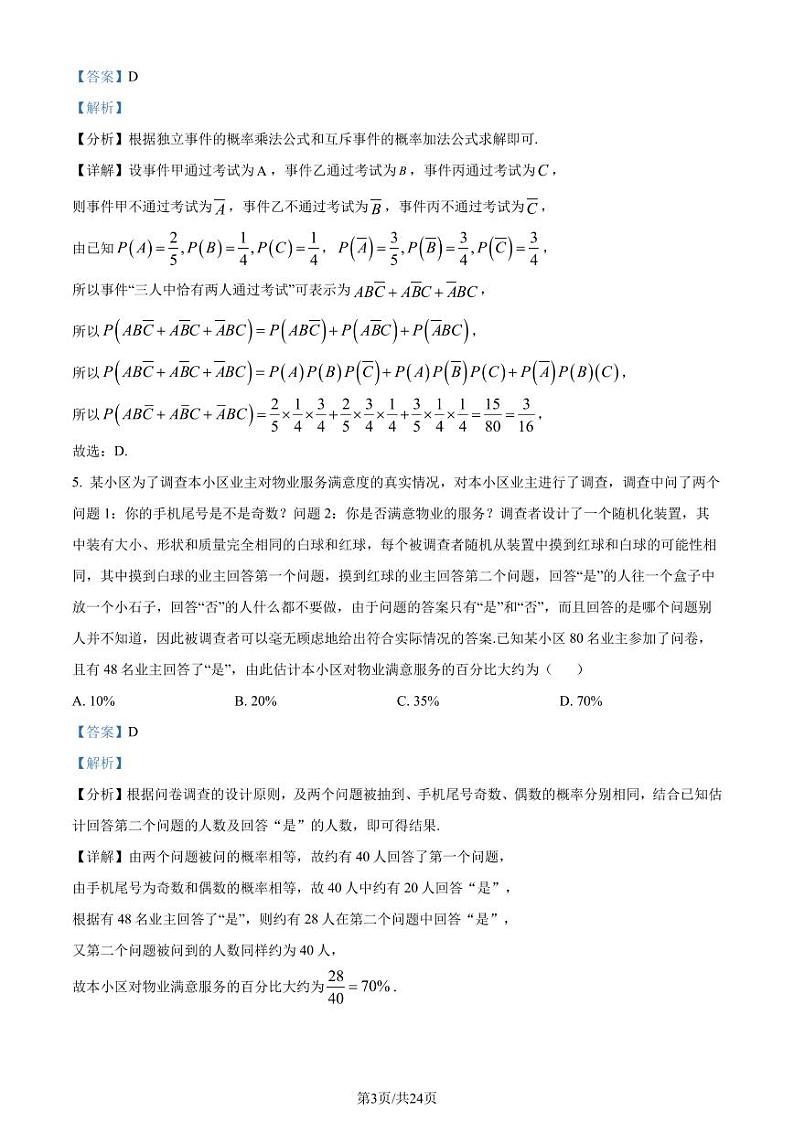 福建师范大学附属中学2022-2023学年高一下学期期末考试数学试题（解析版）03