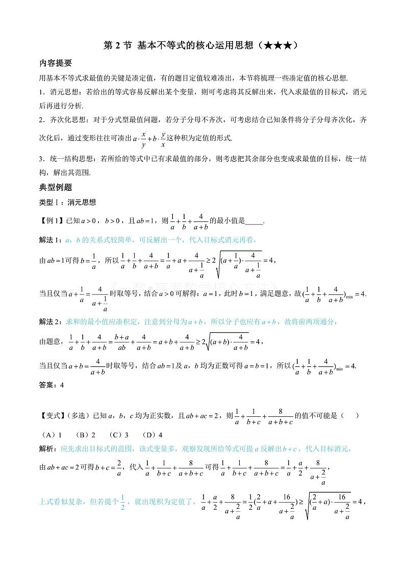 2024新高考数学一轮复习——第2章 一元二次函数、方程与不等式 试卷01