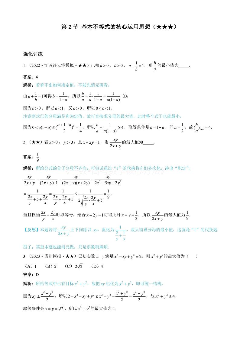 2024新高考数学一轮复习——第2章 一元二次函数、方程与不等式 试卷01