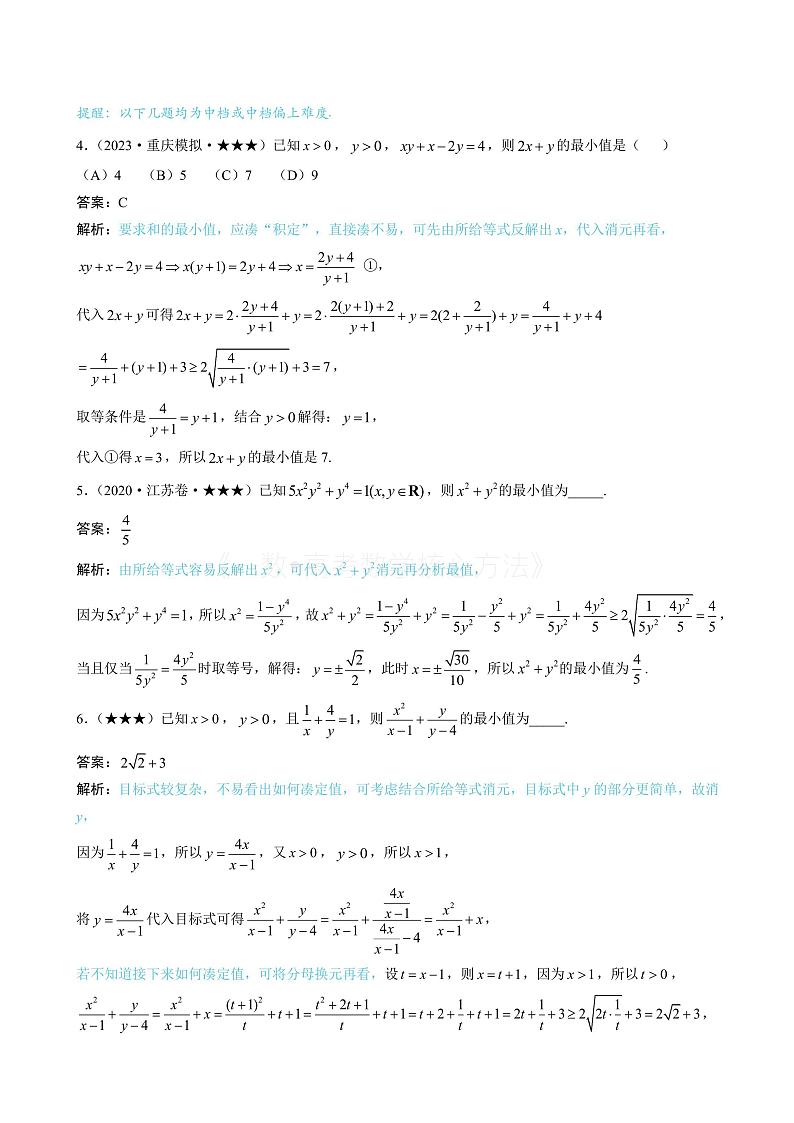 2024新高考数学一轮复习——第2章 一元二次函数、方程与不等式 试卷02