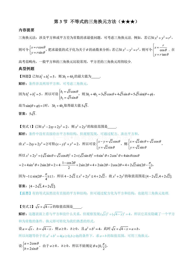2024新高考数学一轮复习——第2章 一元二次函数、方程与不等式 试卷01