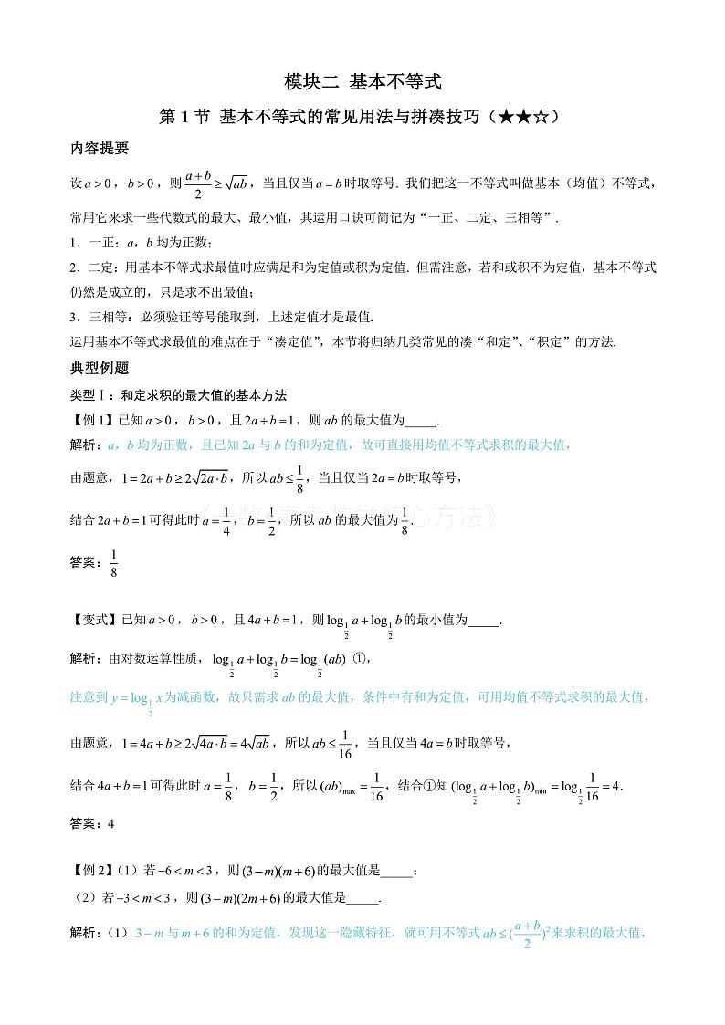 2024新高考数学一轮复习——第2章 一元二次函数、方程与不等式 试卷01