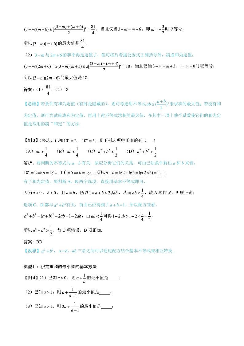 2024新高考数学一轮复习——第2章 一元二次函数、方程与不等式 试卷02