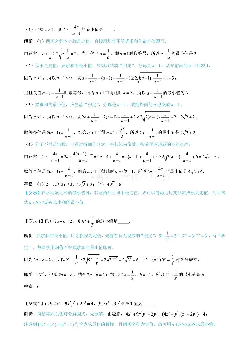 2024新高考数学一轮复习——第2章 一元二次函数、方程与不等式 试卷03
