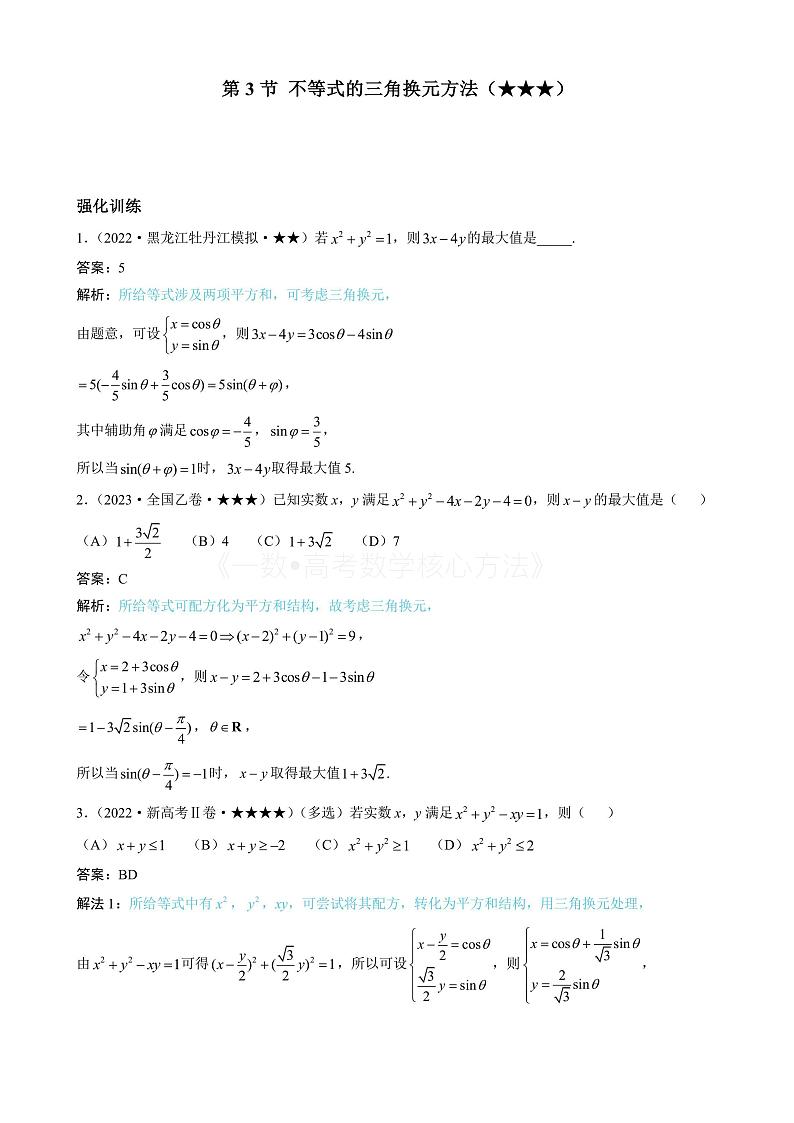 2024新高考数学一轮复习——第2章 一元二次函数、方程与不等式 试卷01