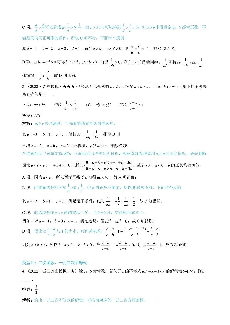 2024新高考数学一轮复习——第2章 一元二次函数、方程与不等式 试卷02