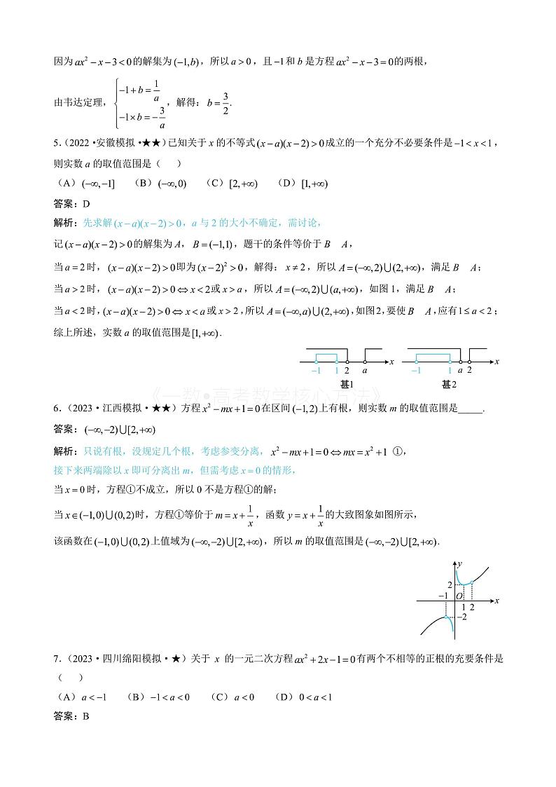 2024新高考数学一轮复习——第2章 一元二次函数、方程与不等式 试卷03