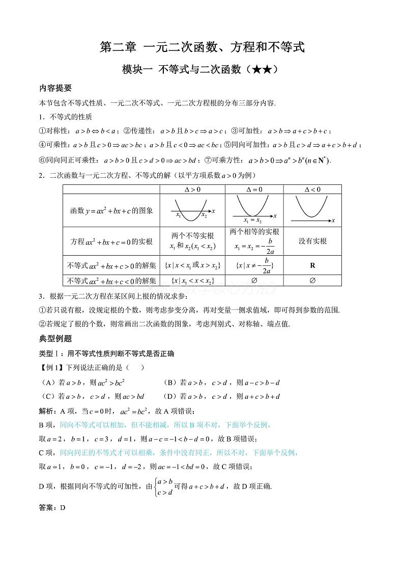 2024新高考数学一轮复习——第2章 一元二次函数、方程与不等式 试卷01