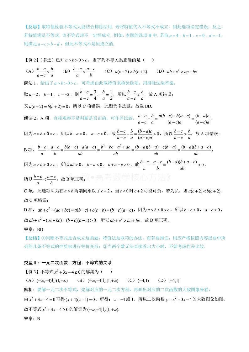 2024新高考数学一轮复习——第2章 一元二次函数、方程与不等式 试卷02