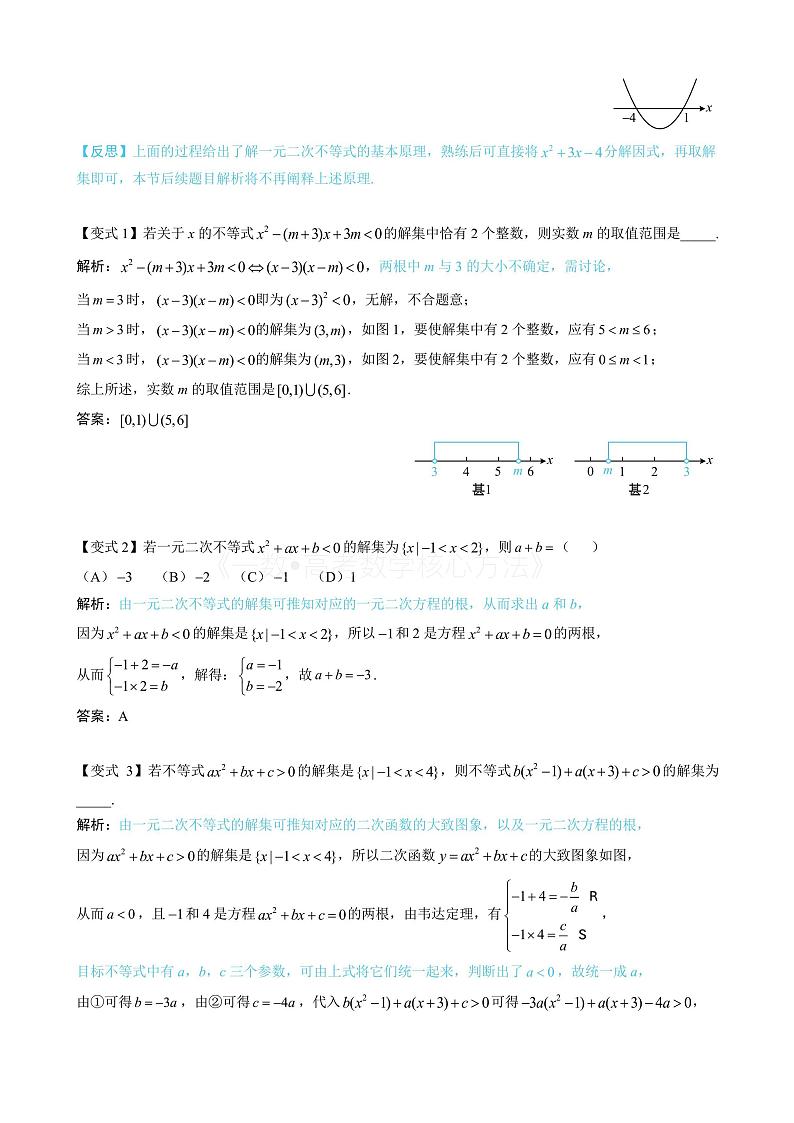 2024新高考数学一轮复习——第2章 一元二次函数、方程与不等式 试卷03