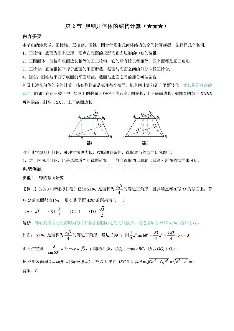 2024新高考数学一轮复习——第9章 立体几何、空间向量 试卷01