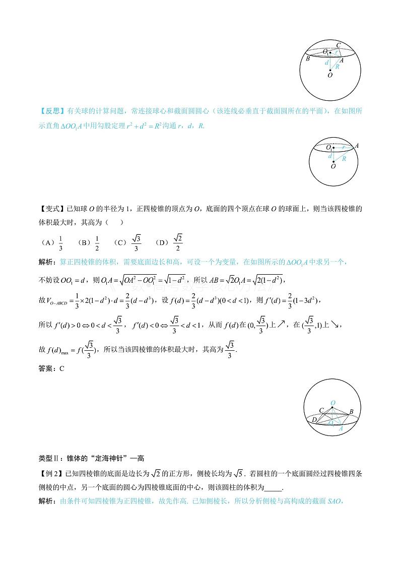 2024新高考数学一轮复习——第9章 立体几何、空间向量 试卷02
