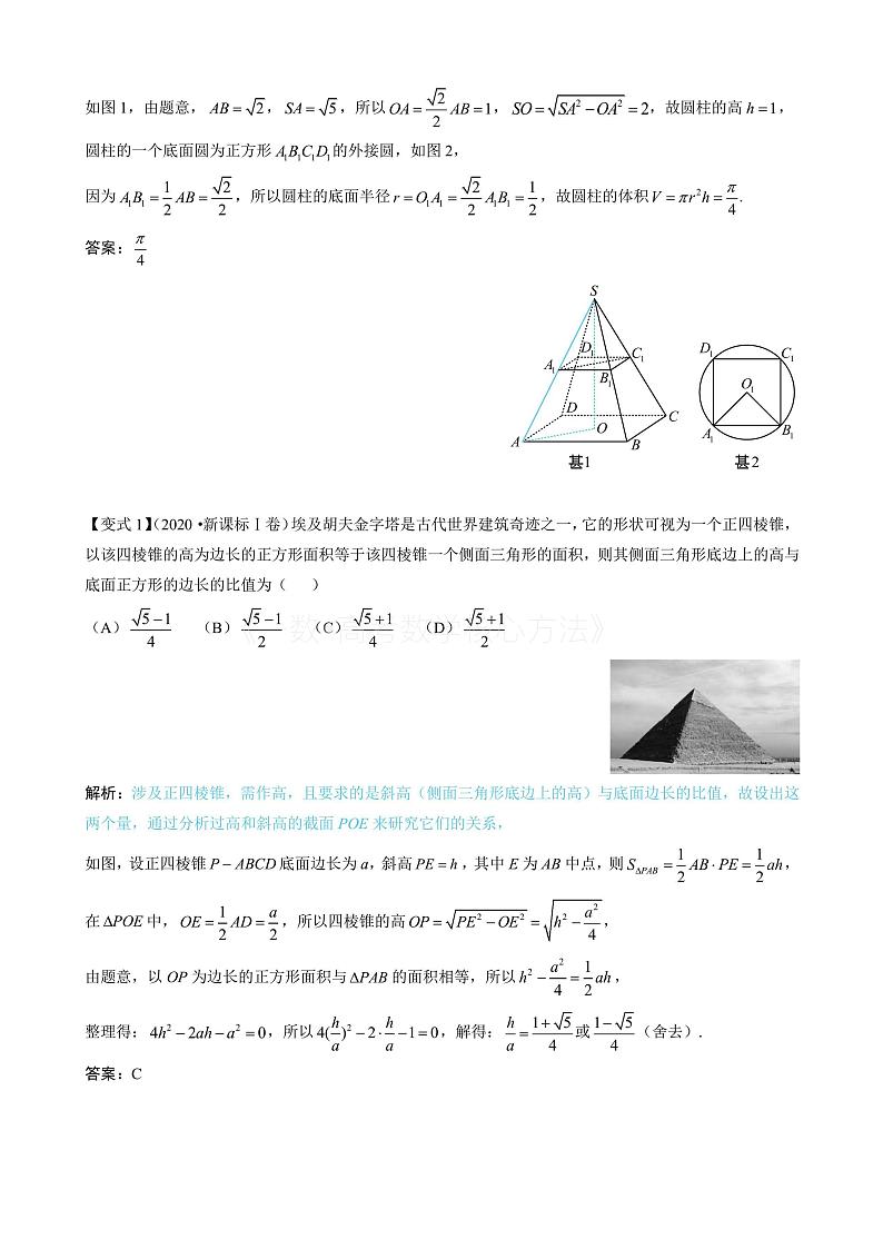2024新高考数学一轮复习——第9章 立体几何、空间向量 试卷03