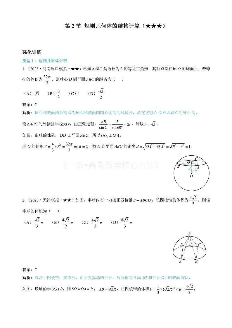 2024新高考数学一轮复习——第9章 立体几何、空间向量 试卷01