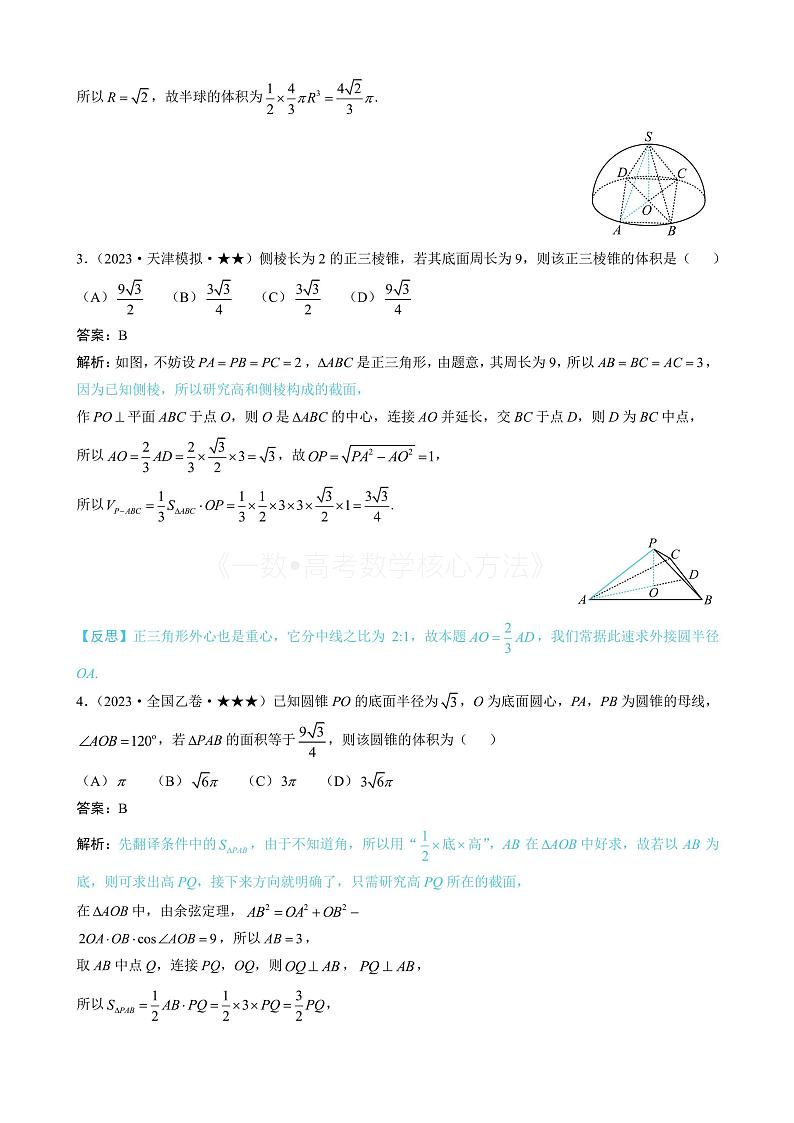 2024新高考数学一轮复习——第9章 立体几何、空间向量 试卷02
