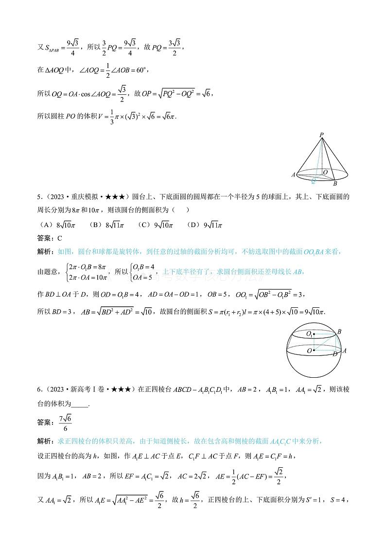 2024新高考数学一轮复习——第9章 立体几何、空间向量 试卷03